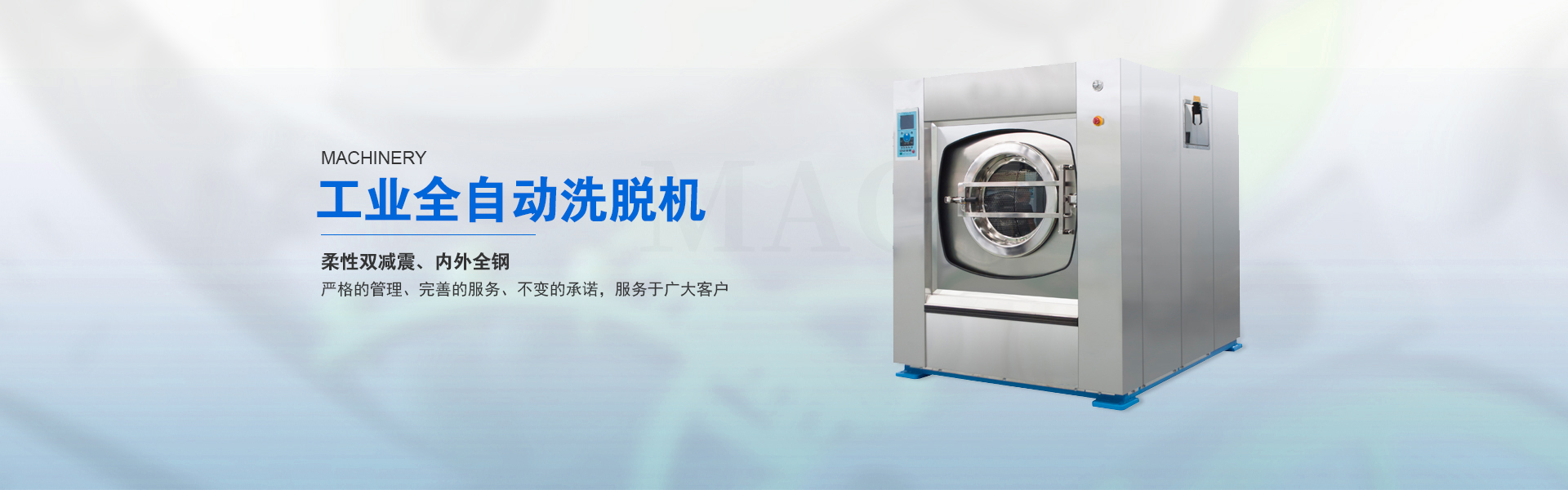内蒙古洗衣房装备