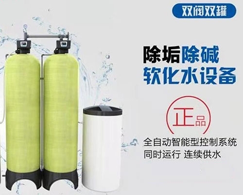 双筒软水装备